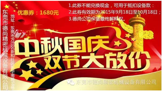 中秋國慶、雙節(jié)大放價(jià)