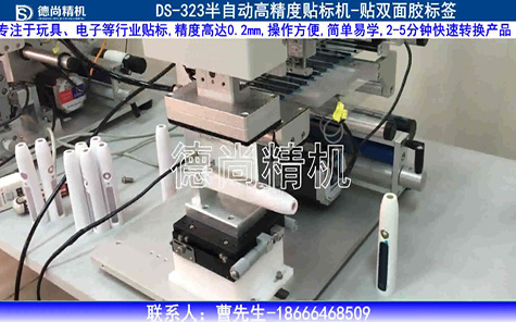 半自動貼雙面膠標(biāo)簽機