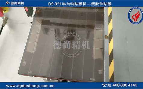 塑膠燈罩半自動(dòng)貼膜機(jī)