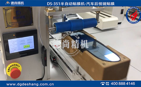 汽車后視鏡貼膜機(jī)視頻