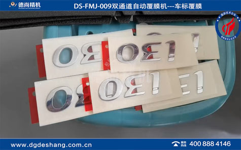 汽車車標(biāo)自動覆膜機視頻