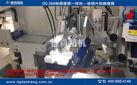 玻璃貼膜覆膜一體機(jī)機(jī)