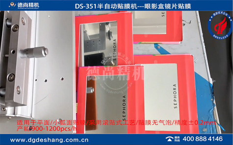 化妝鏡鏡片半自動(dòng)貼膜機(jī)