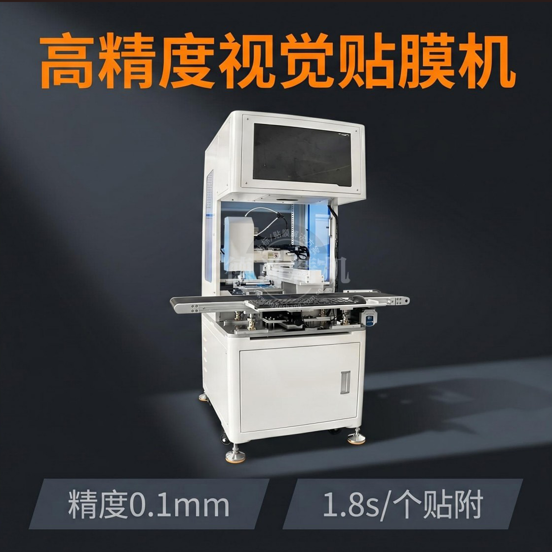 視覺貼膜機(jī)相比半自動(dòng)貼膜機(jī)有什么